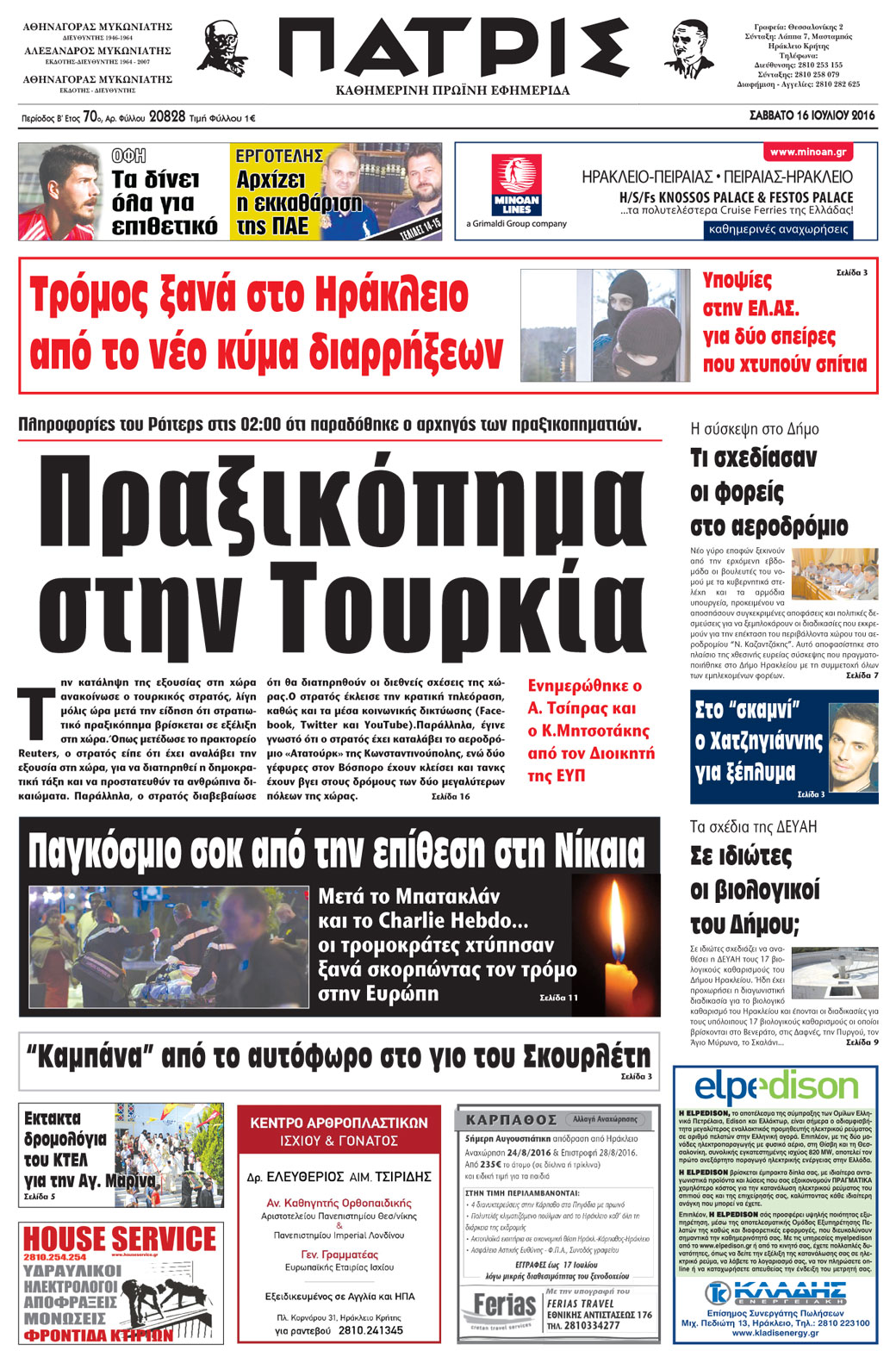 Έντυπη ΠΑΤΡΙΣ, 16/07/2016