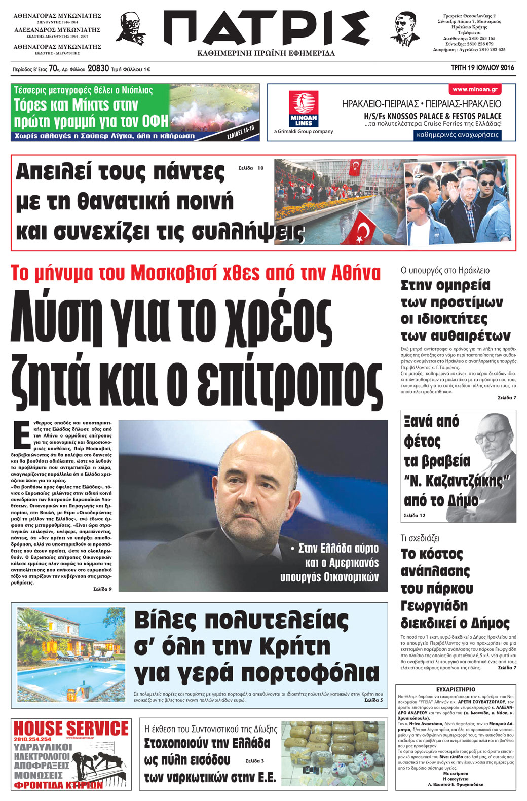 Έντυπη ΠΑΤΡΙΣ, 19/07/2016