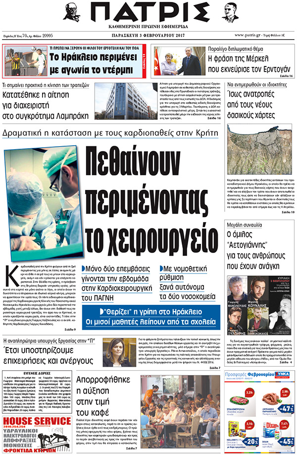 Έντυπη ΠΑΤΡΙΣ, 03/02/2017
