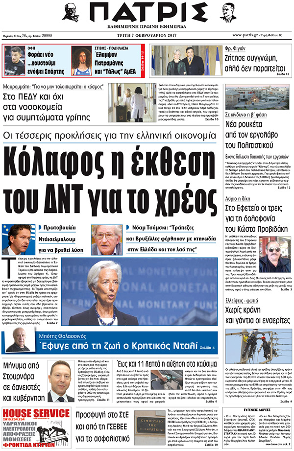 Έντυπη ΠΑΤΡΙΣ, 07/02/2017