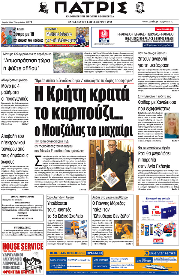 Έντυπη ΠΑΤΡΙΣ, 09/09/2016
