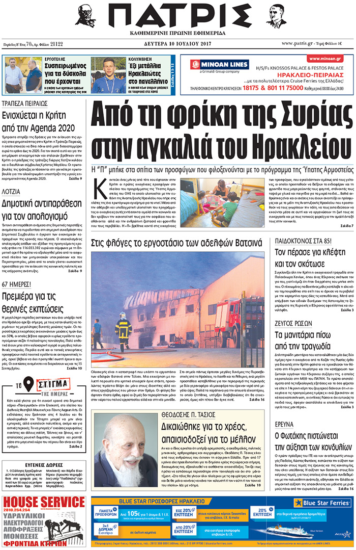 Έντυπη ΠΑΤΡΙΣ, 10/07/2017