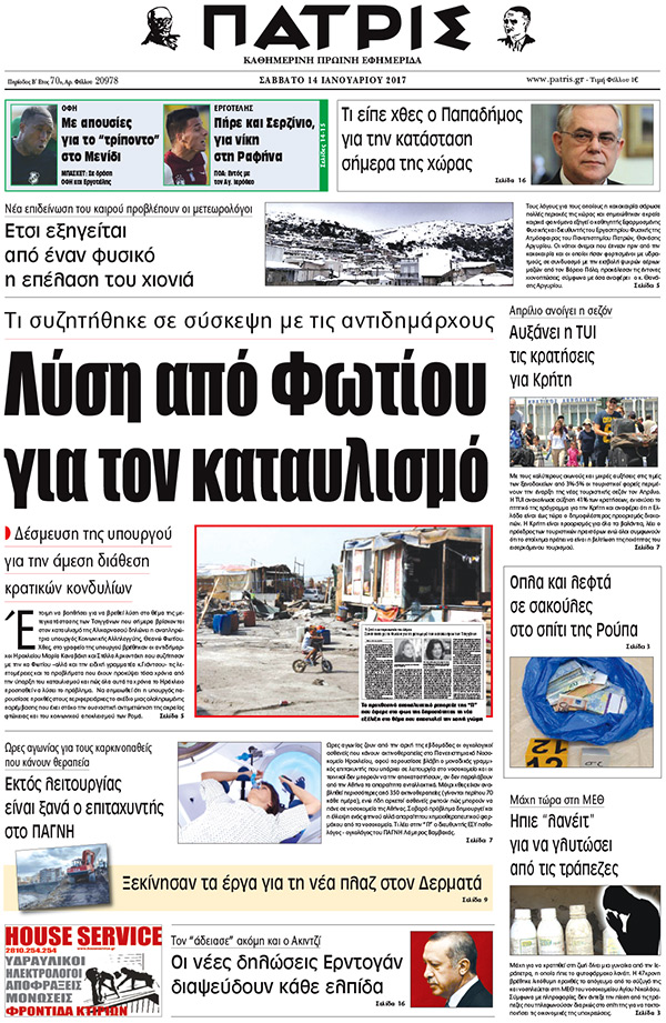 Έντυπη ΠΑΤΡΙΣ, 14/01/2017
