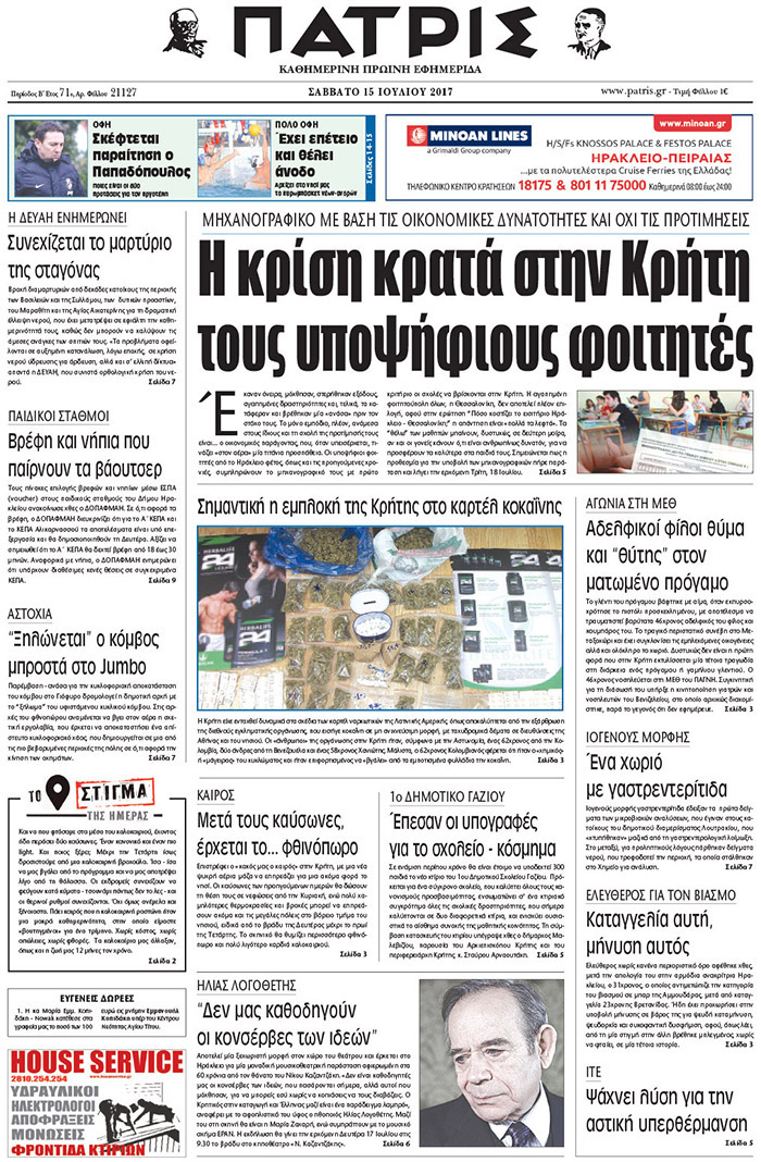 Έντυπη ΠΑΤΡΙΣ, 15/07/2017