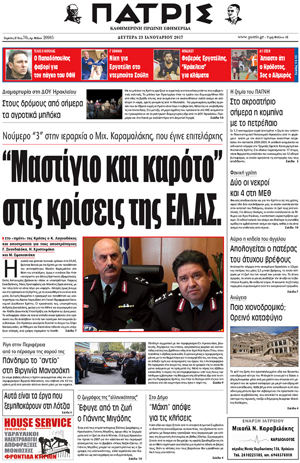 Έντυπη ΠΑΤΡΙΣ, 23/01/2017