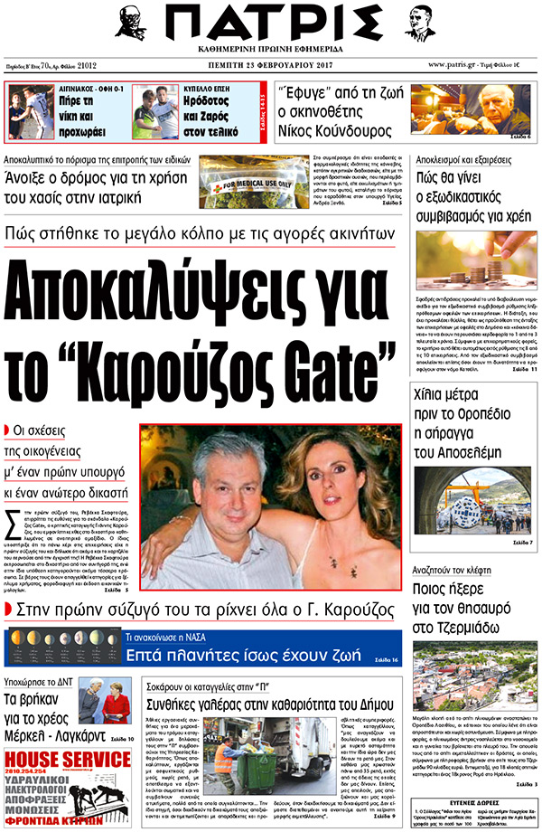 Έντυπη ΠΑΤΡΙΣ, 23/02/2017
