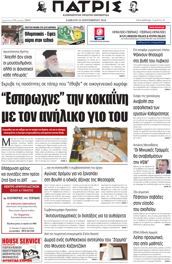 Έντυπη ΠΑΤΡΙΣ, 24/09/2016