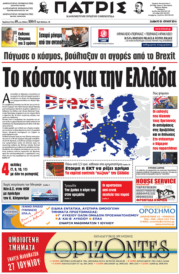 Έντυπη ΠΑΤΡΙΣ, 25/06/2016