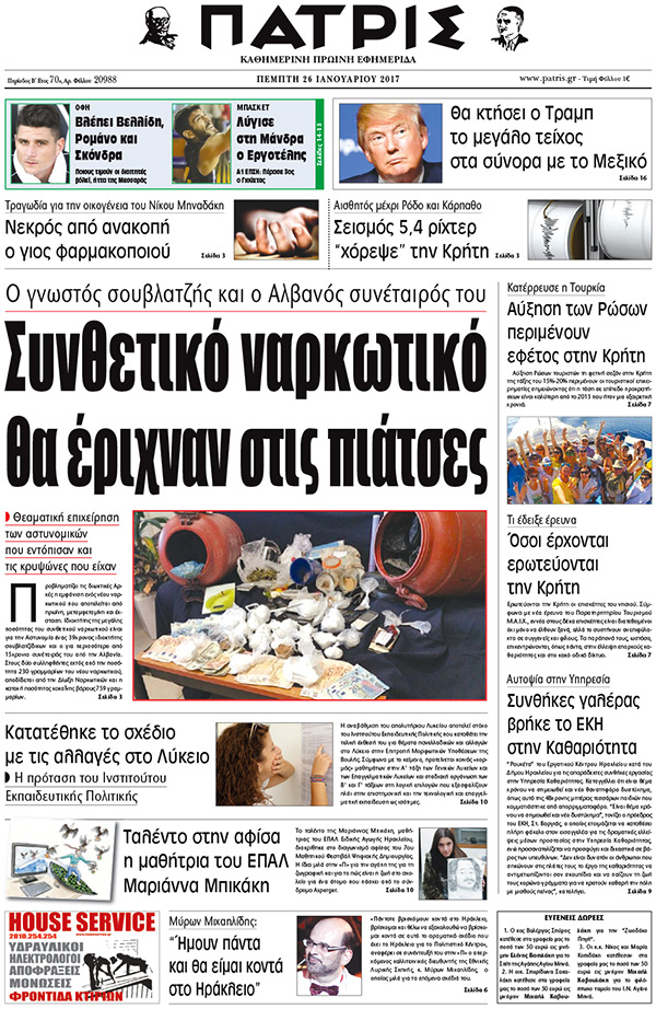 Έντυπη ΠΑΤΡΙΣ, 26/01/2017