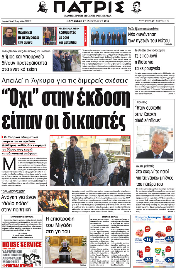 Έντυπη ΠΑΤΡΙΣ, 27/01/2017