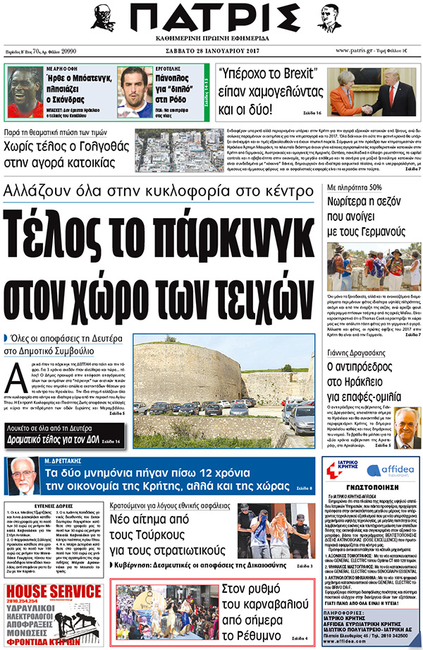 Έντυπη ΠΑΤΡΙΣ, 28/01/2017