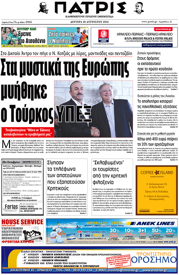 Έντυπη ΠΑΤΡΙΣ, 29/08/2016