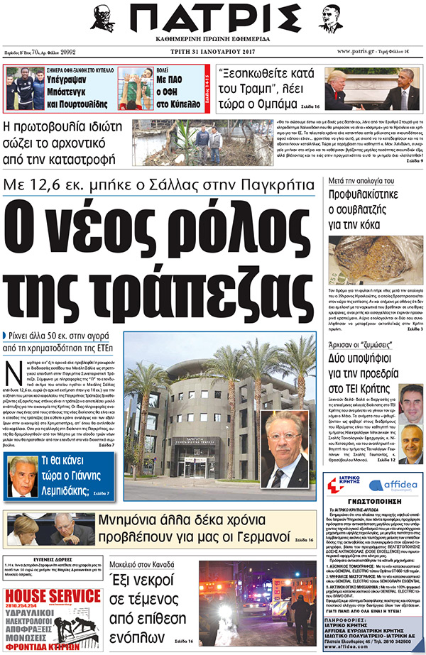 Έντυπη ΠΑΤΡΙΣ, 31/01/2017